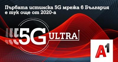 5G ULTRA е новото име на 5G мрежата на А1
